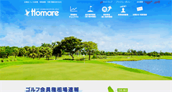 Desktop Screenshot of homare-kanko.co.jp