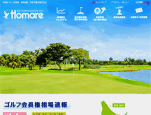 Tablet Screenshot of homare-kanko.co.jp